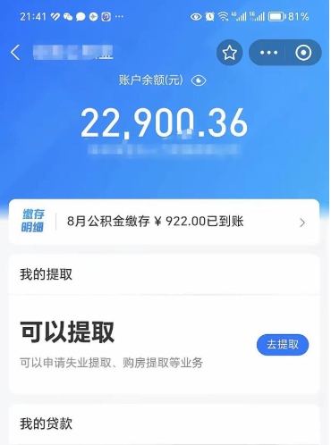 铜川辞职后公积金可以取出多少（辞职公积金能取出多少）